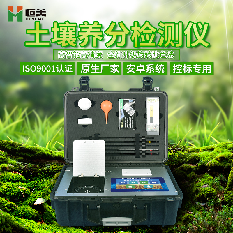 土壤養(yǎng)分速測(cè)儀